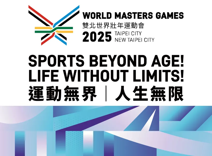 台灣主辦「2025世壯運」賽程時間、比賽項目及獎金搶先看！