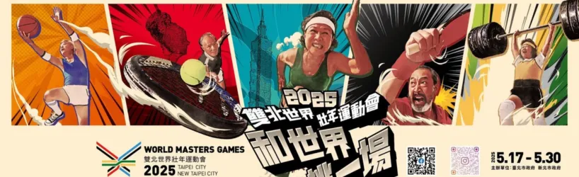 台灣主辦「2025世壯運」賽程時間、比賽項目及獎金搶先看！